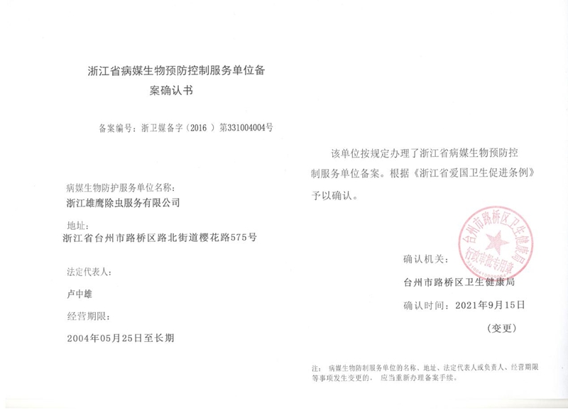 資質證書(shū) (8)